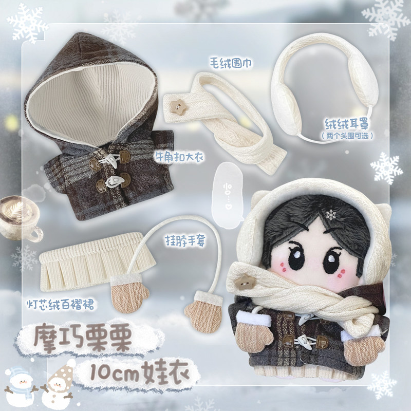 Marshmellow Girls' Store 10cm  - Winter Clothing Store recension och pris