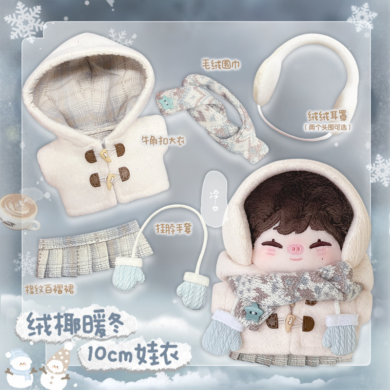 Marshmellow Girls' Store 10cm  - Winter Clothing Store recension och pris